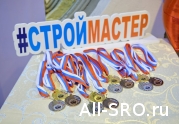 В Новосибирске  выбрали лучших каменщиков, штукатуров и сварщиков…: читать другие актуальные новости о СРО на информационном портале «Всё о саморегулировании».